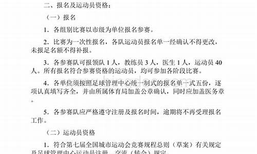 城市足球联赛竞赛规程-城市足球联赛竞赛规程最新