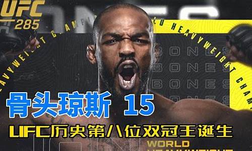 ufc骨头琼斯vs蜜糖-ufc骨头琼斯个人资料