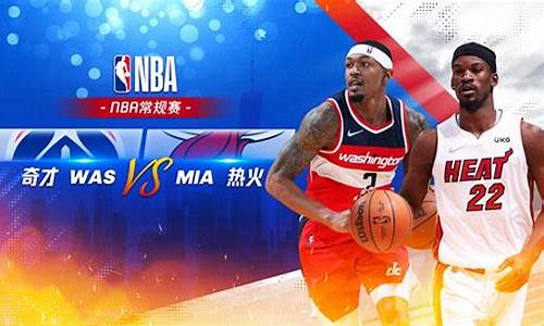 NBA奇才VS国王预测-2021年2月1日奇才vs篮网