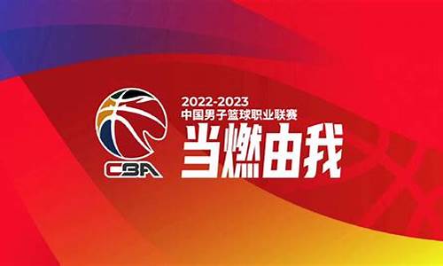 cba夏季联赛2022-cba夏季联赛和cba