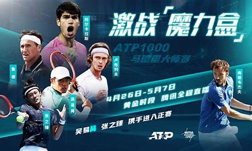 atp1000罗马站半决赛-atp罗马站冠军