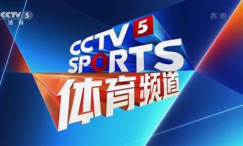 cctv5有英超转播权么-cctv5播英超了