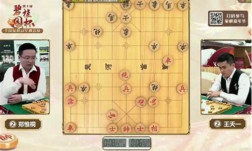 首届碧桂园象棋决赛-2020碧桂园象棋决赛